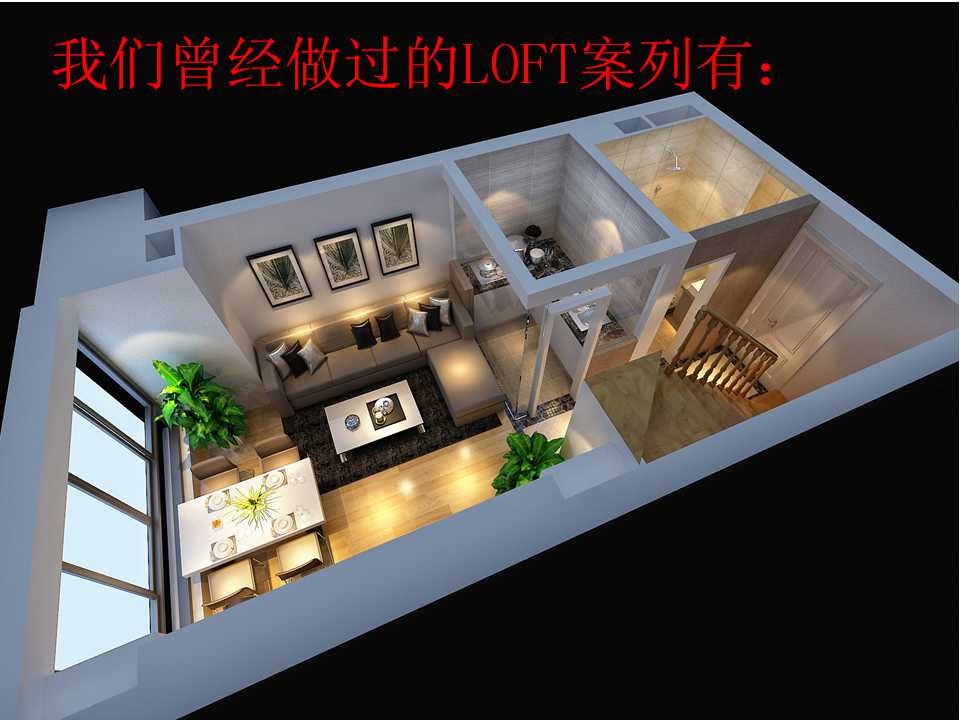 酒店式公寓装修,loft装修设计,loft设计,小户型loft装修,loft公寓装修,loft装修风格,上海家装